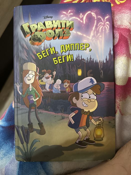 Книга гравити фолз