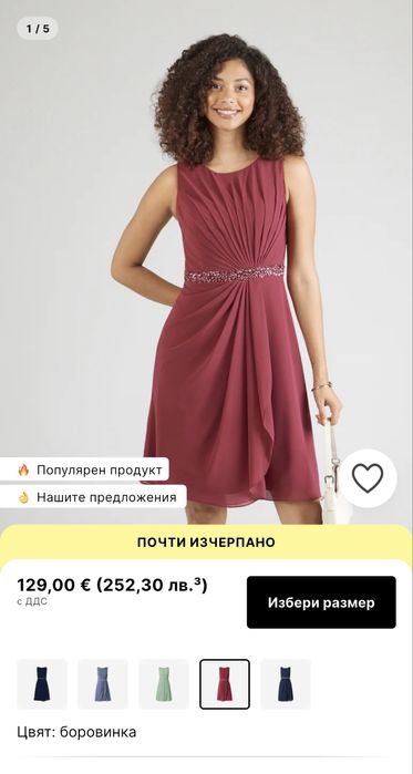 Рокля за коктейл Mascara