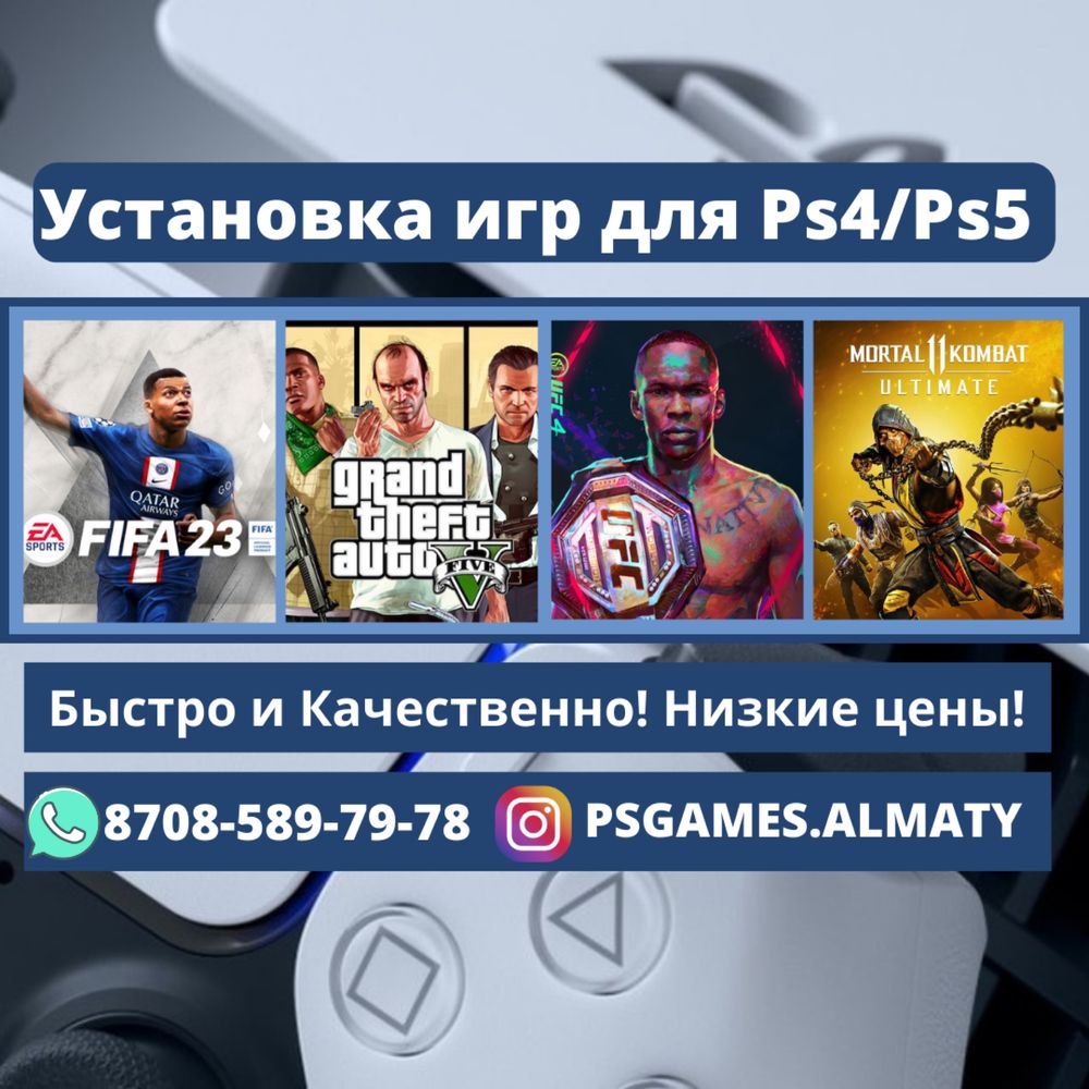 Игры на Пс4 и Пс5 установка игр для Ps4 & Ps5 запись закачка: 1 990 тг ...