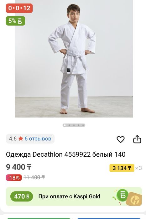 Кимоно костюм каратэ