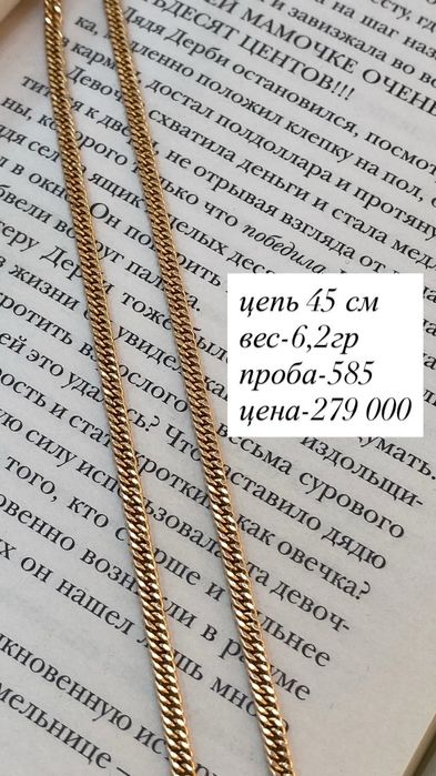 цепь.