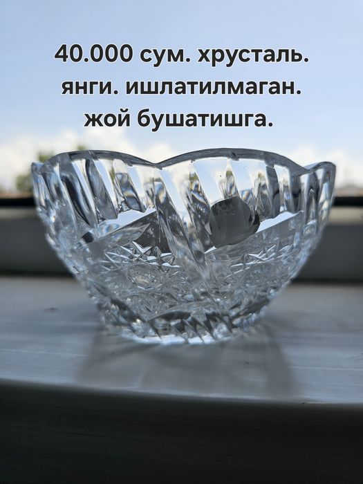 Посуда хрусталь и рюмочки