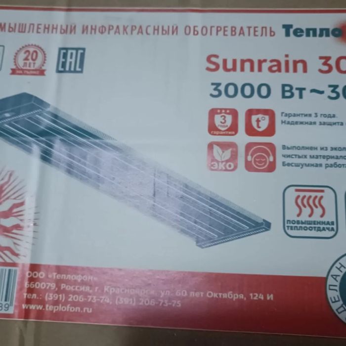 Теплофоны обогреватели