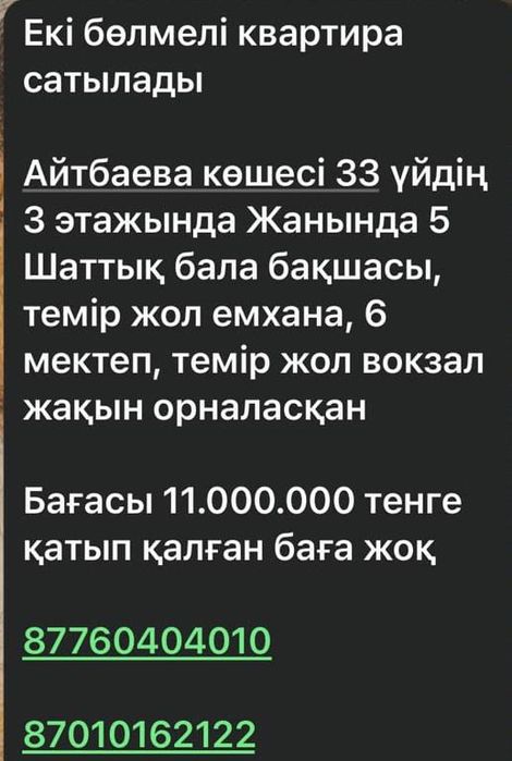Продам двух комнатную квартиру