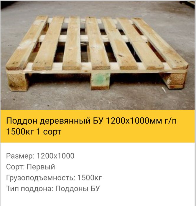 Chorniga lombozga. Polga paddon yog’och