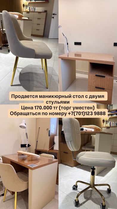 Маникюрный кресло и  маникюрный стол