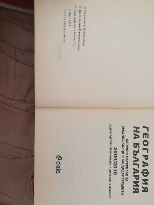 Тестове и сборник материали за кандидат-студенти