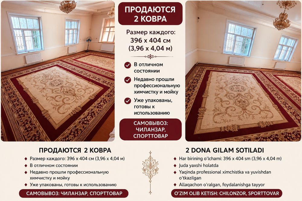 Продаются ковёр, Глам