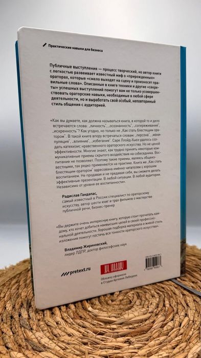 Как стать блестящим оратором. Сара Ллойд Хьюз