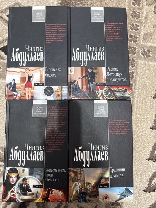 Книги Чингиза Абдуллаева