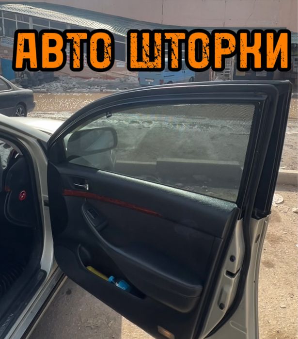 Авто шторки / Автошторки Toyota Avensis 2003/2009 / Астана 12.000тг