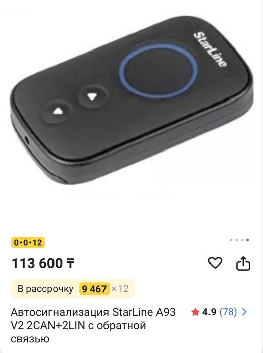 Сигнализация на авто