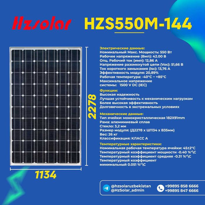 Quyosh panellari 550w | Оптом нархда