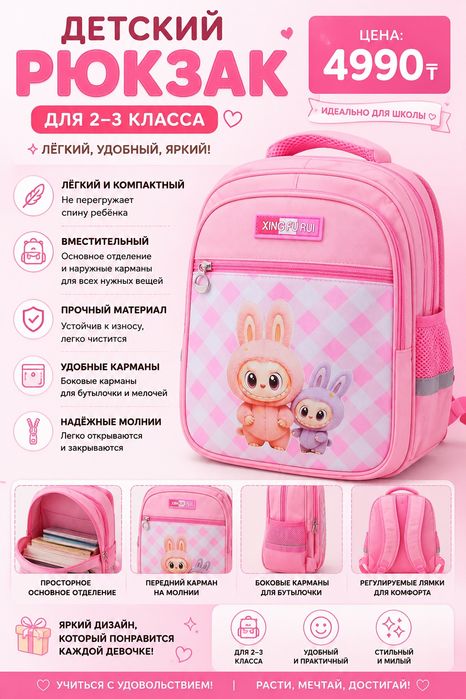 Школьные рюкзаки