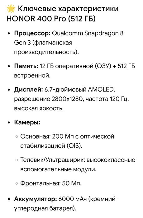 Honor 400 pro 512 gb, 12 оперативка