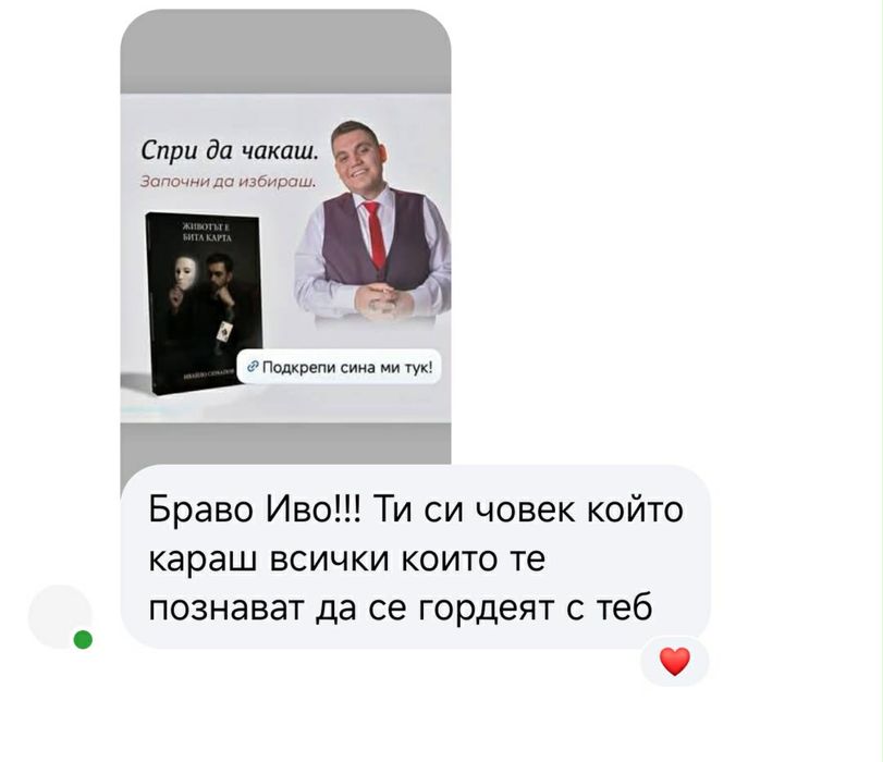 Животът е бита карта