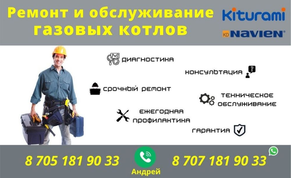 Ремонт котлов Навьен Китурами