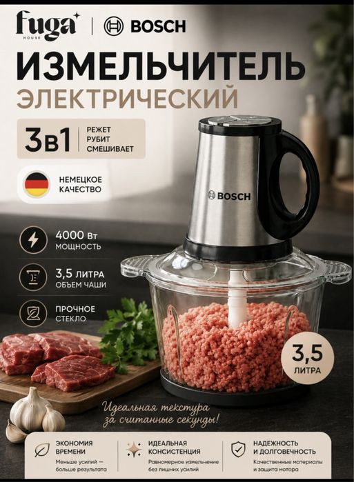Bosch chopper 2 ta tishli. Чоппер Bosch