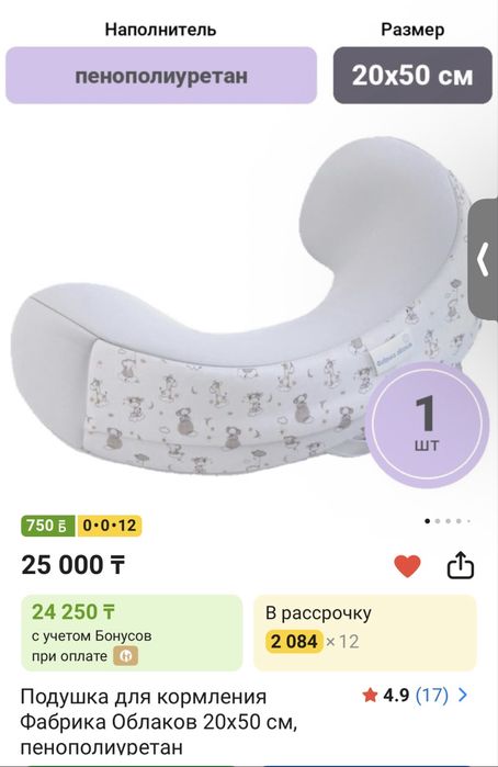 Подушка для кормления