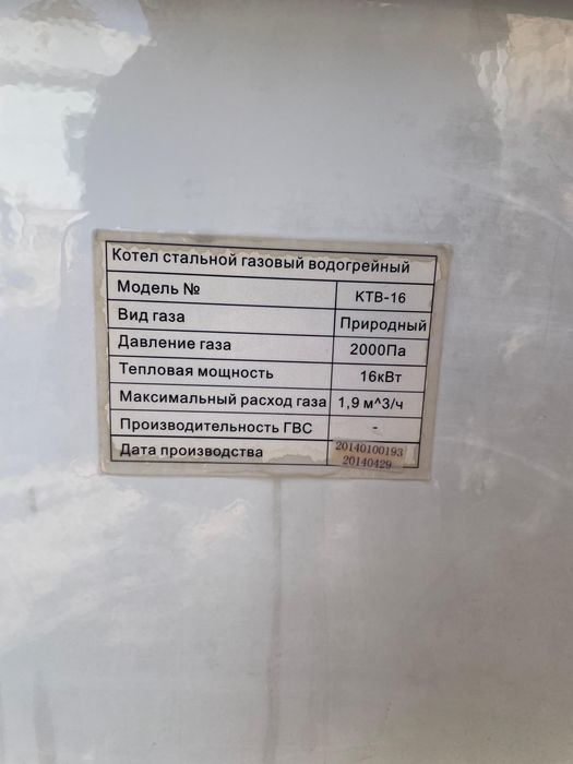 Продаётся газовый котёл ТеплоРОСС КТВ-16.