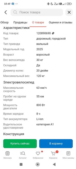 Электровелосипед.