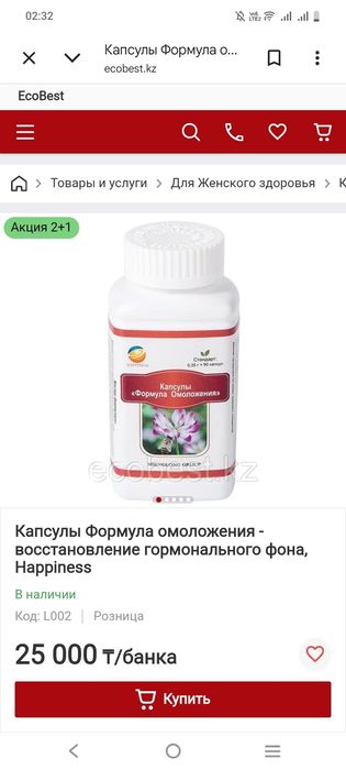 Продам формула омоложения