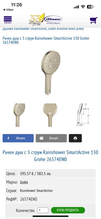 Ръчен душ с 3 вида струи GROHE Rainshower SmartActive