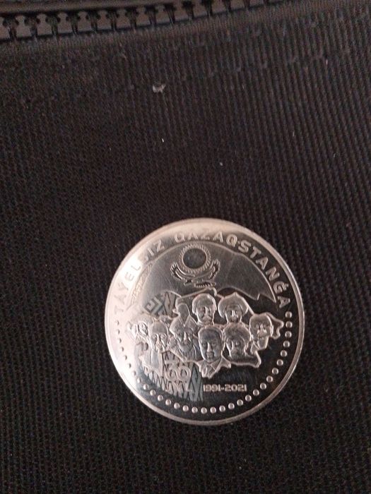 Продам юбилейную монету 30 лет независимости Казахстана