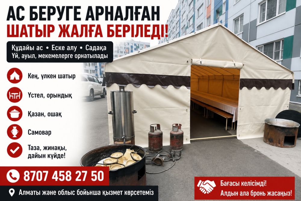 Аренда палатка казан ошак, посуда