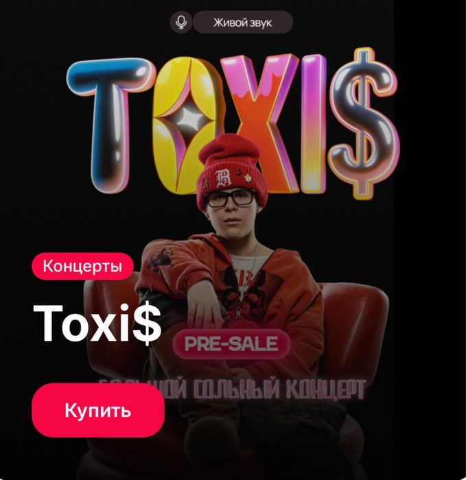 Токсис VIP зона