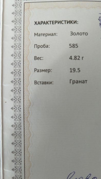 Золотое кольцо с гранатом