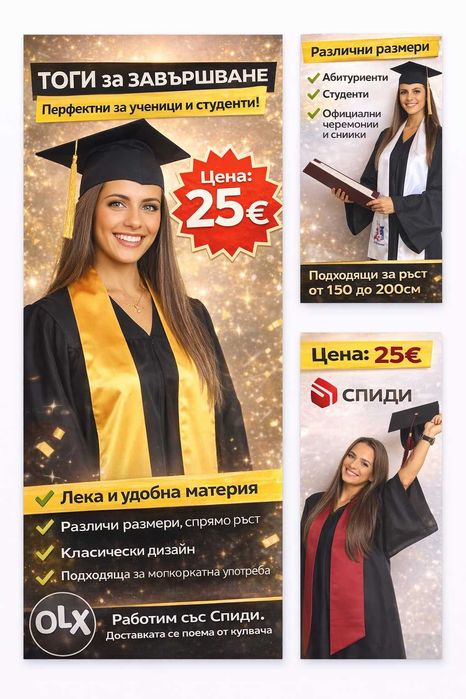 Тога за дипломиране (академична роба) – 25€