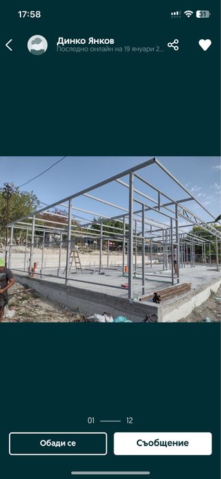 Метални конструкции и халета. Изработка и монтаж.