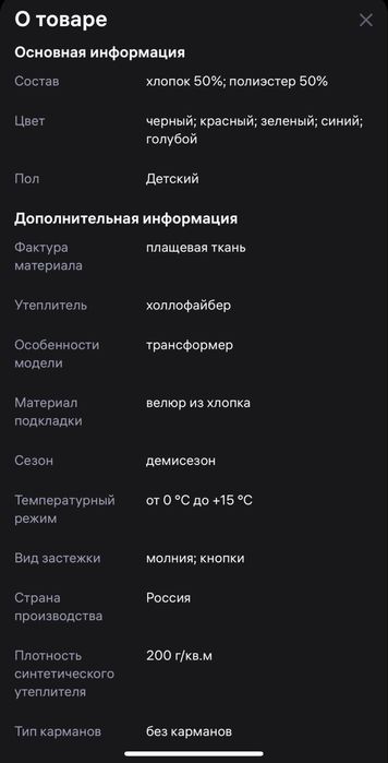 Комбинезон демисезонный
