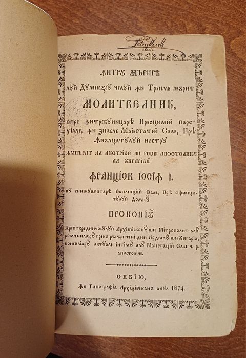 Carte românească veche - Molitfelnic 1874, Sibiu