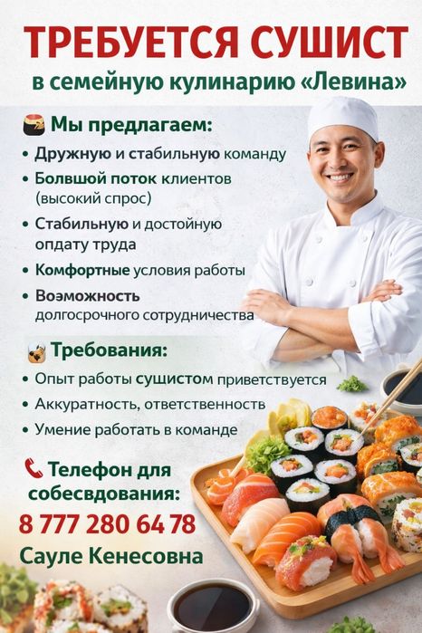 Вакансии Семейной Кулинарии Левина
