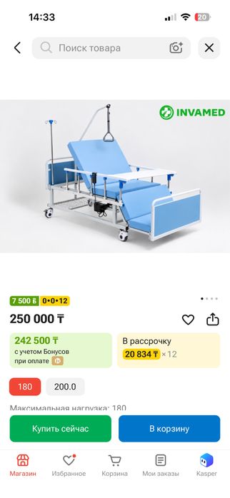 Продам многофункциональную электрическую медицинскую кровать