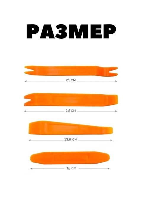 Съемники обшивки салона авто