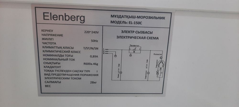 Продам морозильник Elenberg