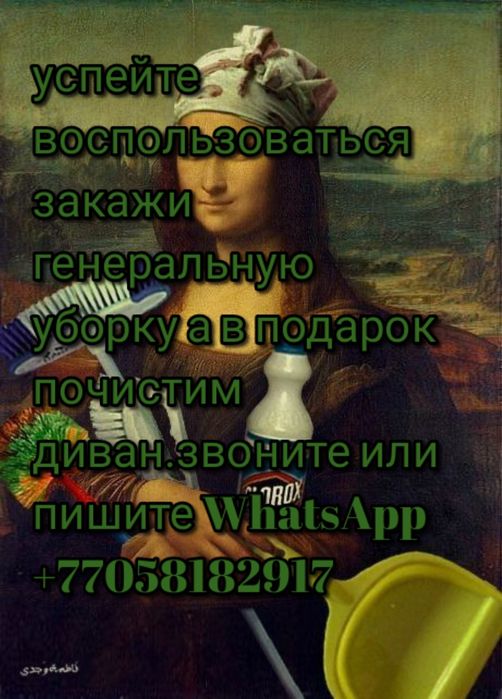 Уборка квартир домов коттеджей