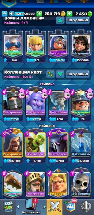 Продам аккаунт клэш рояль