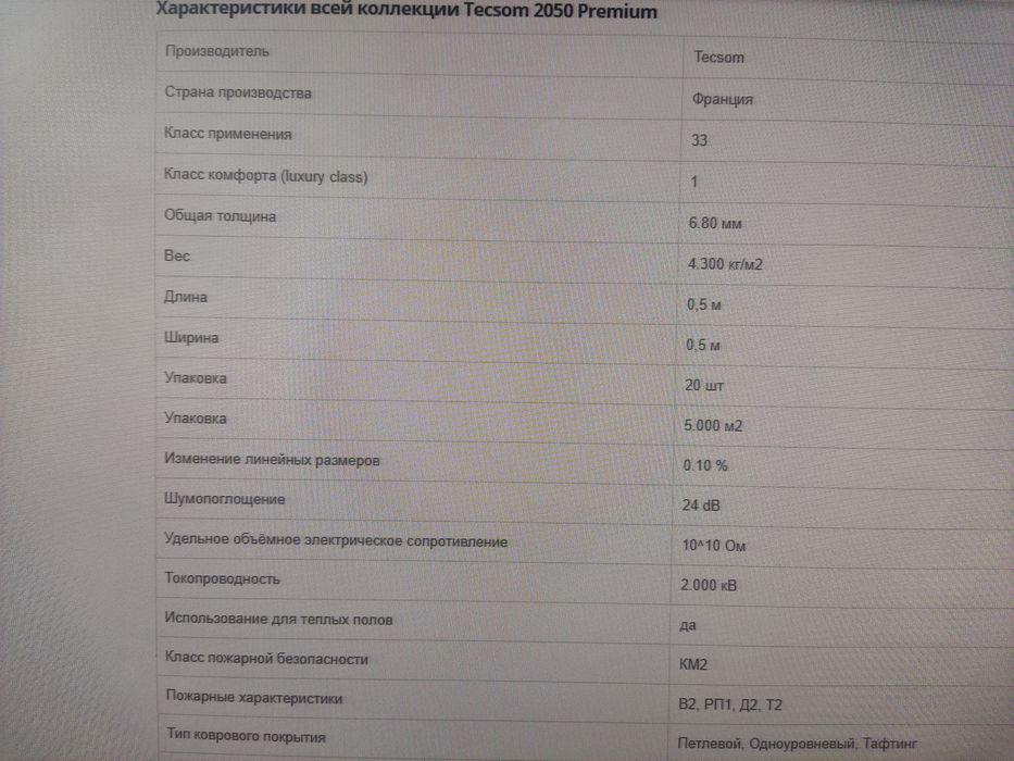 Продам плиточный ковролан