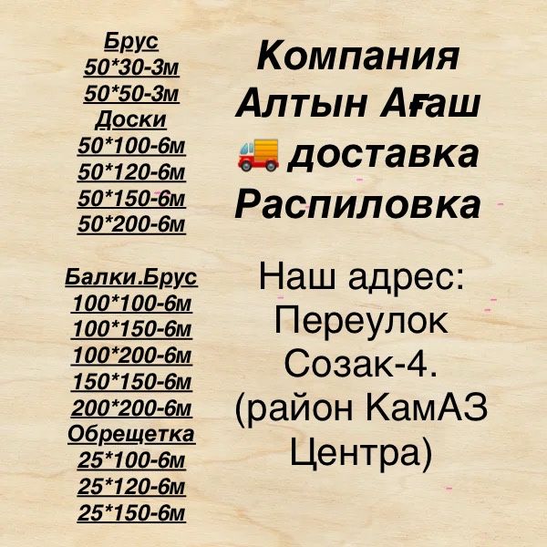 Доски Балки Брус Обрещетка доставка