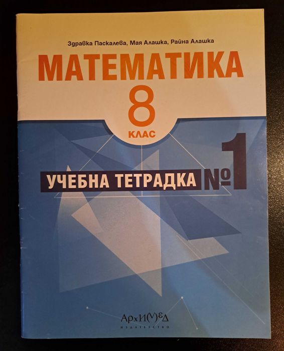 Учебници и атласи за 8,9 и 10 клас