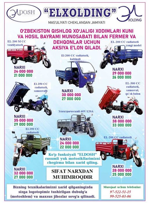 Уч ғилдиракли мото-техникалар ELDOSH