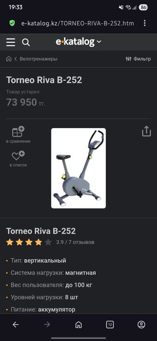 Велотренажёр Torneo Riva B-252