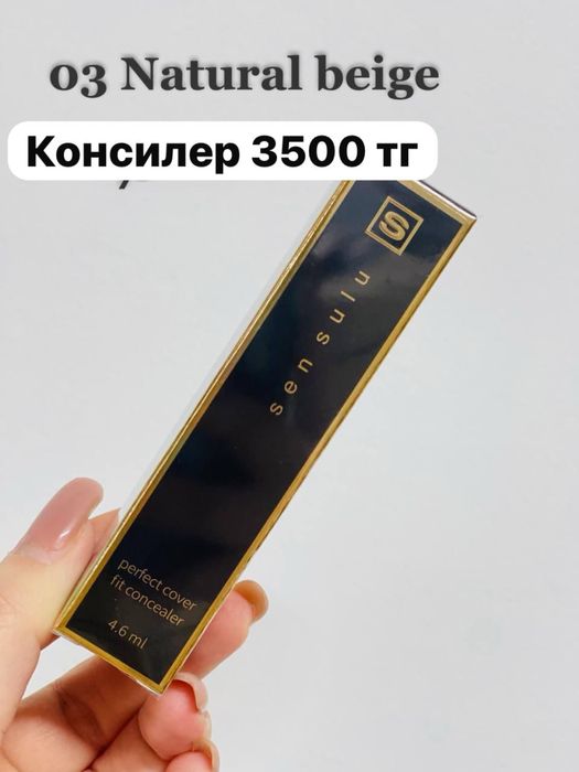 Продам косметику sen sulu
