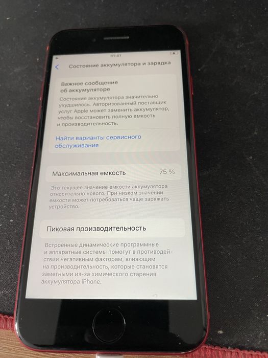 Iphone SE 2020 (АКБ 75%)