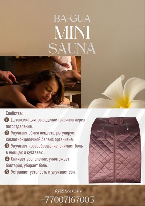 Мини сауна Ba-qua почти новый