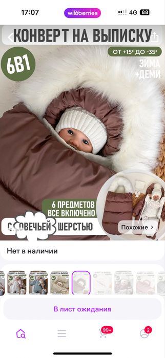 Продается конверт и комбез